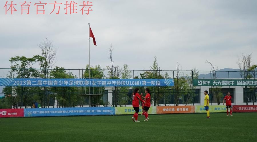 2023第二届中国青少年足球联赛女子高中年龄段U18组第一阶段比赛结束 16支队伍晋级下一阶段 2023第二届中国青少年足球联赛女子高中年龄段U18组第一阶段比赛结束 16支队伍晋级下一阶段